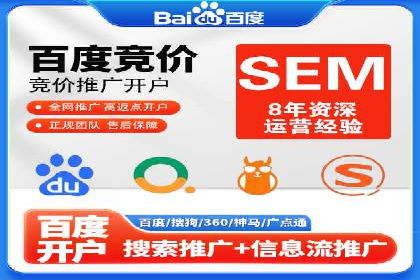 竞价推广开户的实践与思考：企业如何制定策略